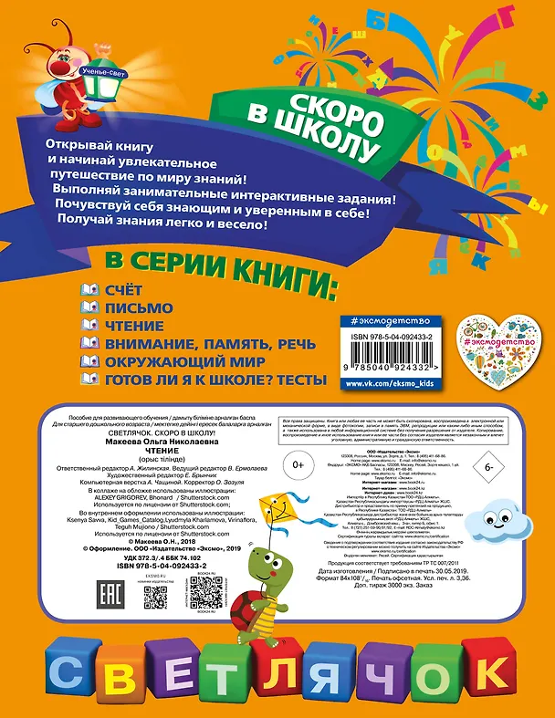 Книга Чтение (Ольга Макеева) — 2