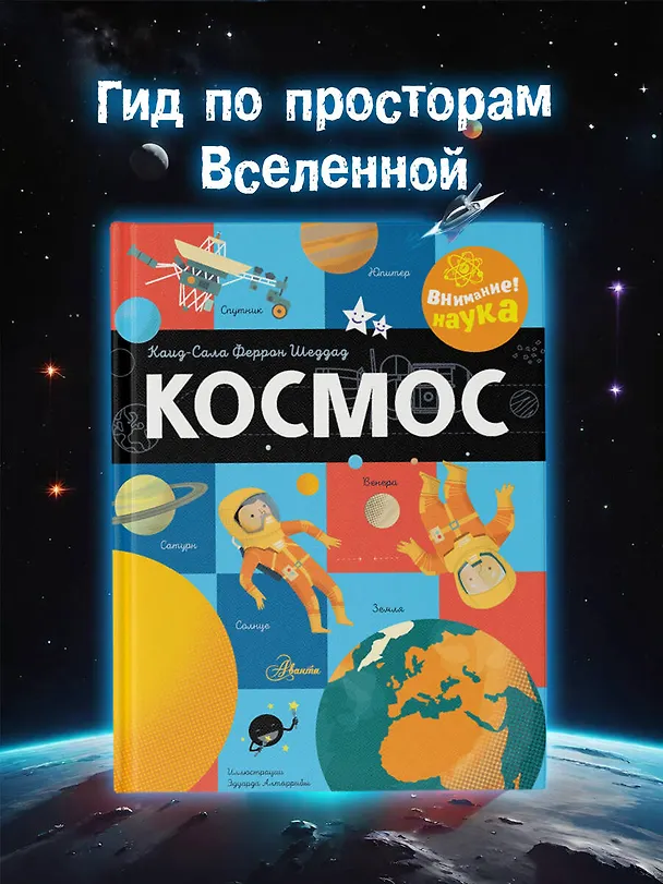 Книга Космос (Каид-Сала Шеддад) — 4