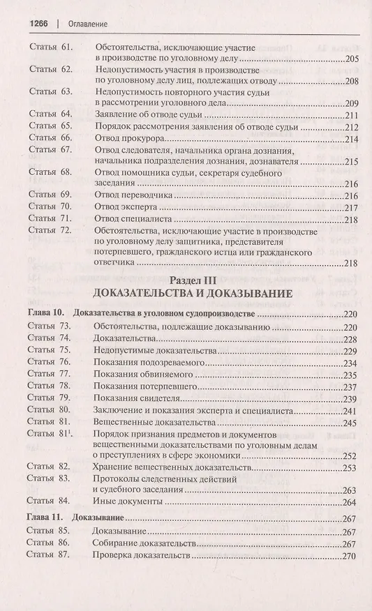 Книга Уголовно-процессуальный кодекс Российской Федерации. Научно-практический комментарий () — 5