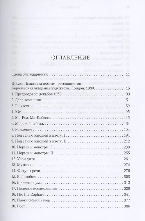 Книга Живая вещь (Антония Сьюзен Байетт) — 9