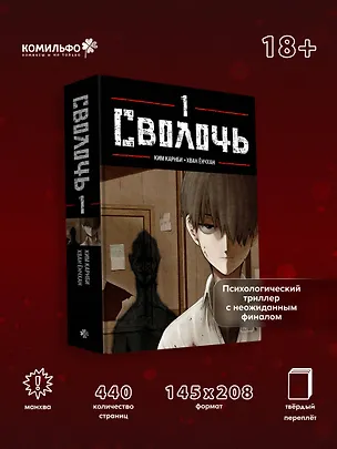 Книга Сволочь. Том 1 (Ублюдок / Bastard). Манхва (Ким Карнби)