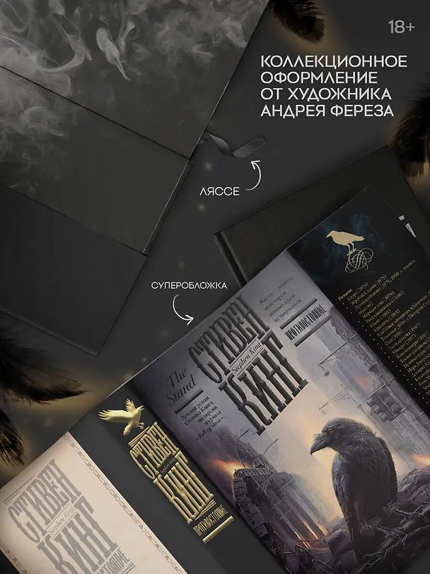 Книга Противостояние (Стивен Кинг) — 6