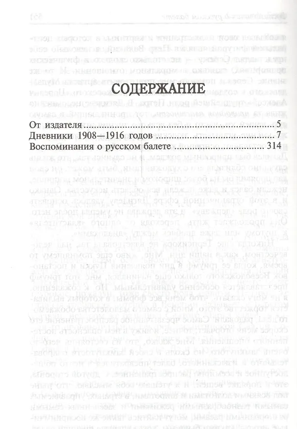 Книга Бенуа.Дневник 1908-1916 годов (Александр Бенуа) — 2