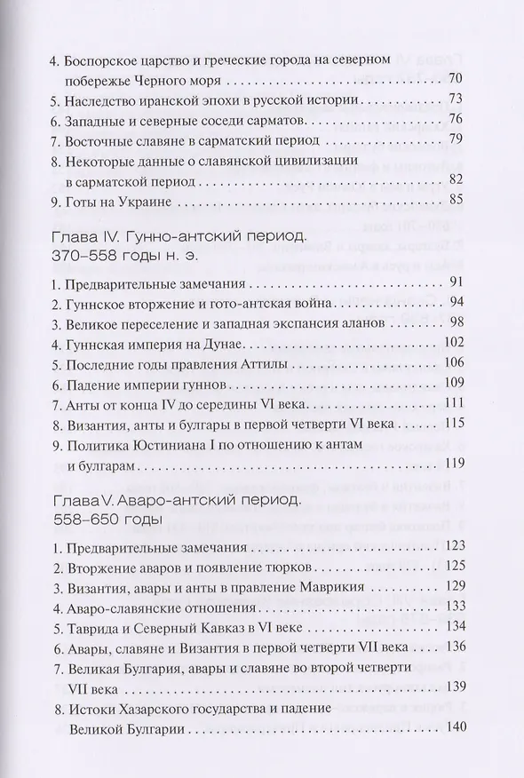 Книга Древняя Русь (Георгий Вернадский) — 3