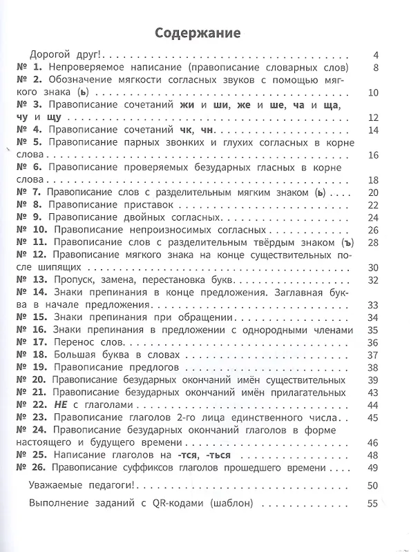 Книга Моя копилка слов. Русский язык. 4 класс (Светлана Барбушина) — 2