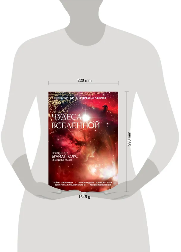 Книга Чудеса вселенной (Брайан Кокс) — 4