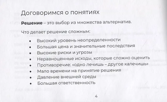 Книга Решебник. Как принимать сложные решения (Василий Верченко) — 2