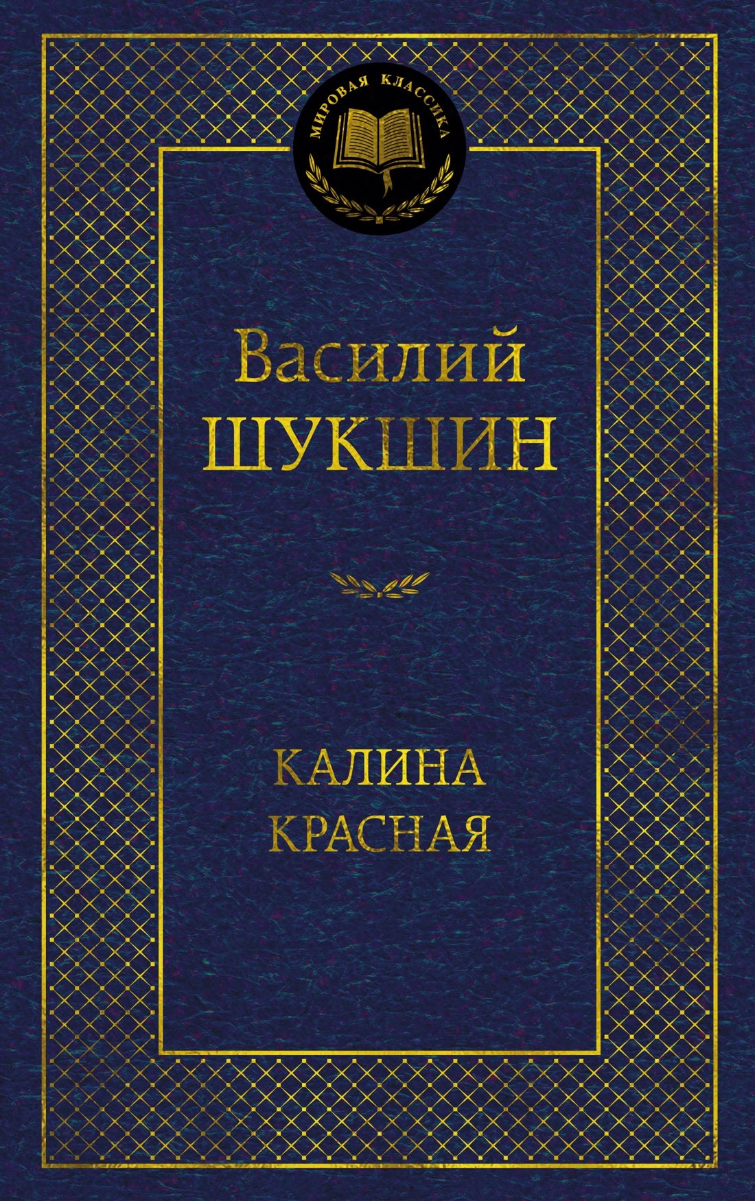 

Калина красная