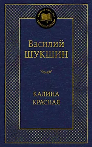 Калина красная