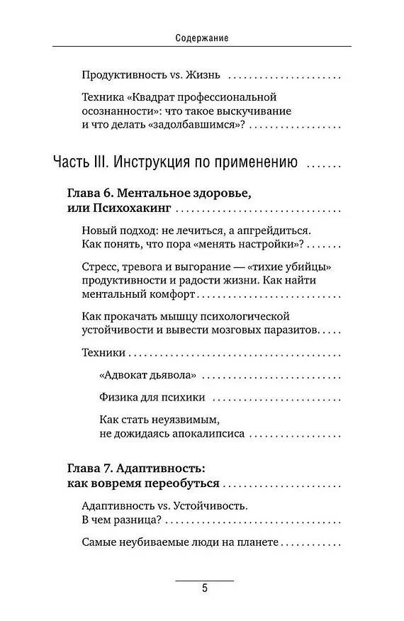 Книга Кукуха едет. Починим? Перепрошей мозг и сделай тревогу своей суперсилой (Александр Шваб) — 14