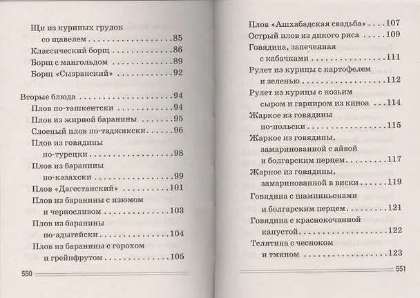 Книга Мультиварка. 1000 чудо- рецептов (Сергей Кашин) — 4