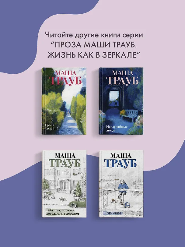 Книга На память милой Стефе (Маша Трауб) — 9