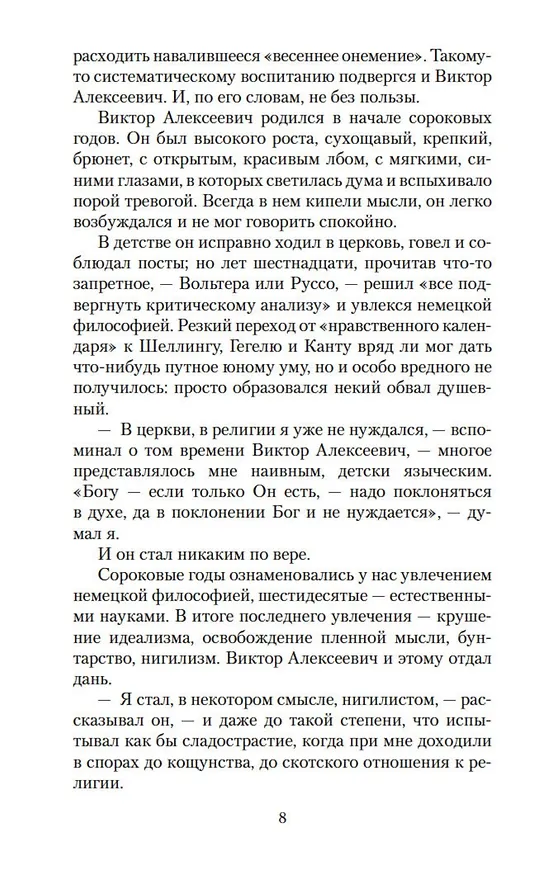Книга Пути небесные (Иван Шмелев) — 12