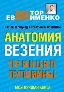 Анатомия везения. Принцип пуповины