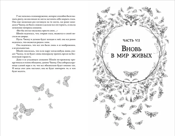 Книга Любовь всей моей смерти. Том 2 (Daeparang) — 5