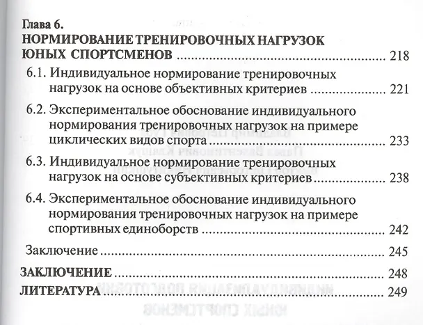 Книга Индивидуализация подготовки юных спортсменов (Владимир Губа) — 4