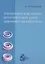 Топологический анализ интегрируемых задач динамики твердого тела — 2979918 — 1