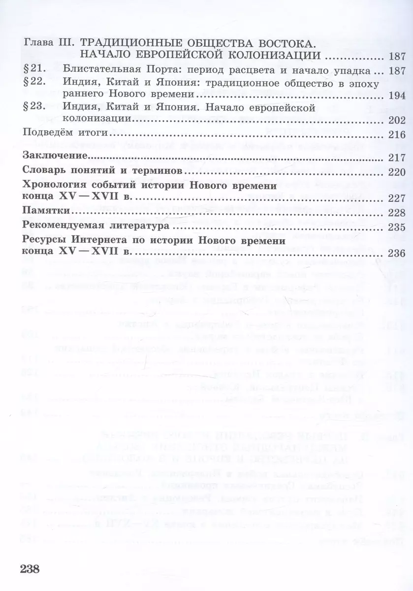 История. Всеобщая история. История Нового времени. Конец XV-XVII века. 7  класс. Учебник (Пётр Баранов, Любовь Ванюшкина, Анна Юдовская) - купить  книгу с доставкой в интернет-магазине «Читай-город». ISBN: 978-5-09-100256-0