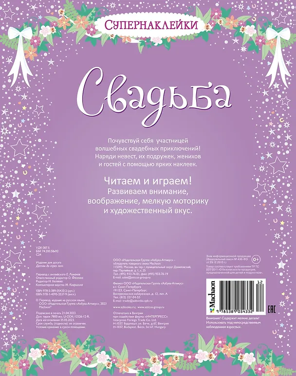 Книга Свадьба (Фиона Уотт) — 2