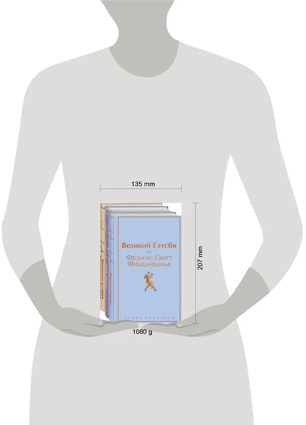 Книга Бессмертные книги Ф.С. Фицджеральда: Великий Гэтсби, Ночь нежна, Загадочная история Бенджамина Баттона (комплект из 3 книг) (Френсис Скотт Фицджеральд) — 12