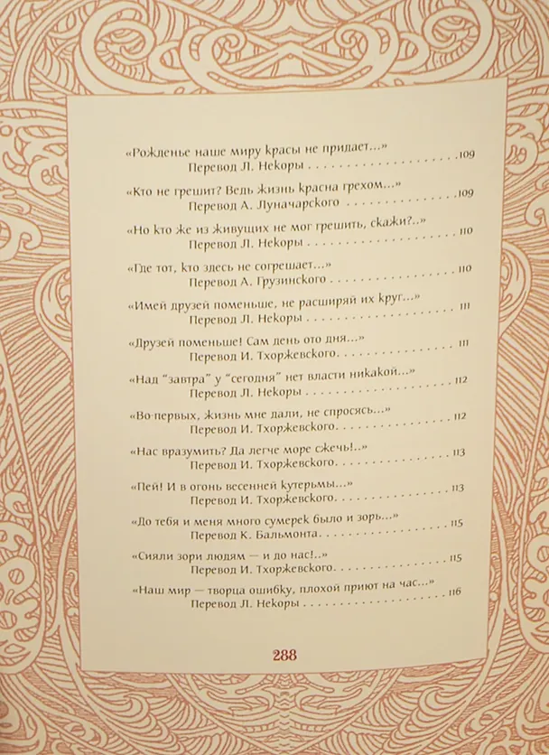 Книга Жизнь - ветра дуновенье (Омар Хайям) — 7