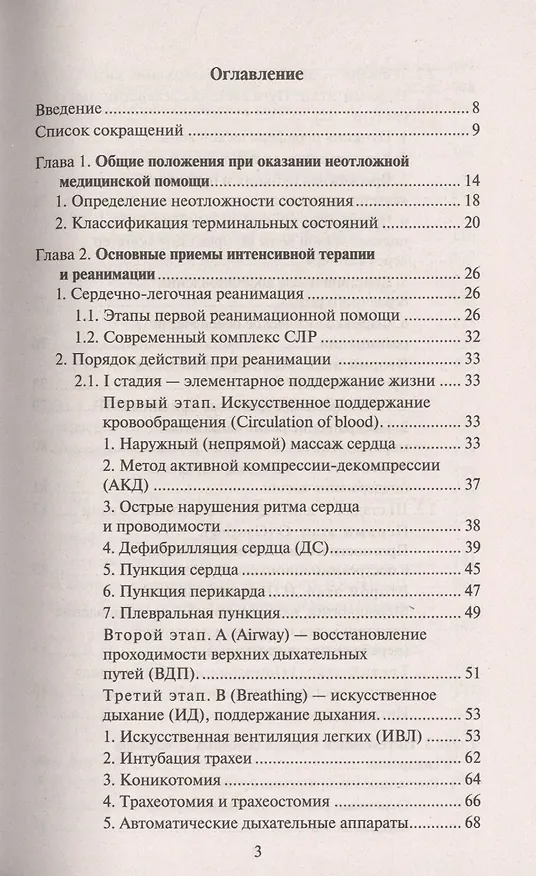 Книга Скорая медицинская помощь: Профессиональная переподготовка (Элеонора Рубан) — 2