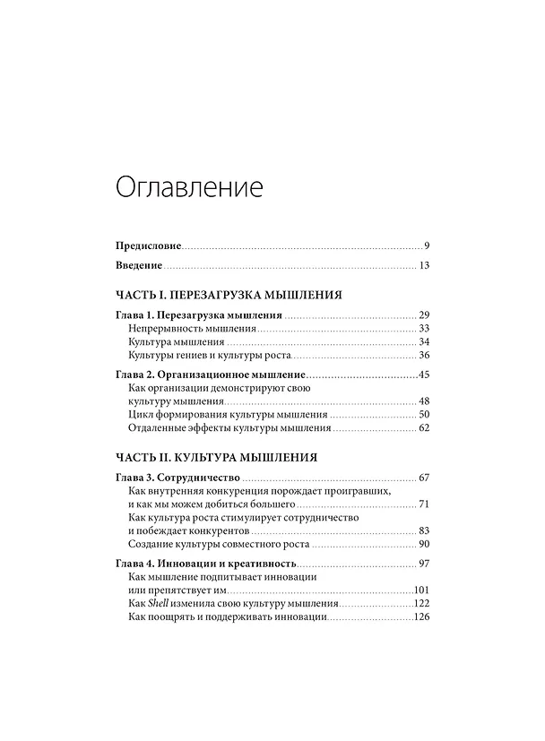 Книга Культура роста. Принципы гибкого сознания для развития компаний (Мэри Мерфи) — 10