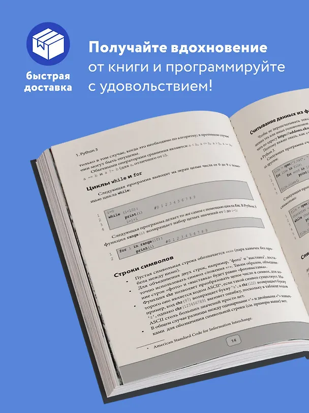 Книга Python для начинающих. Лучшие задачи для изучения языка программирования (Паскаль Лафуркад, Малика Мор) — 6