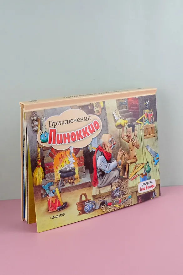 Книга Приключения Пиноккио (Карло Коллоди) — 7