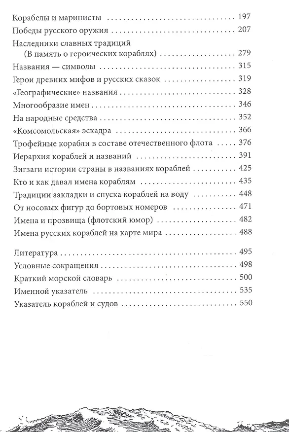 Книга Имя на борту. Названия кораблей отечественного Военно-Морского Флота () — 3