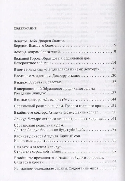 Книга День ликования землян (Шалва Амонашвили) — 2
