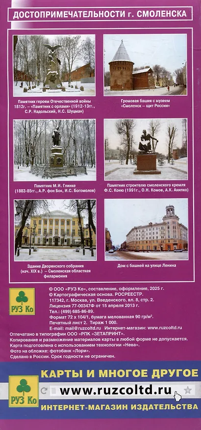 Книга Смоленск. Карта города () — 2