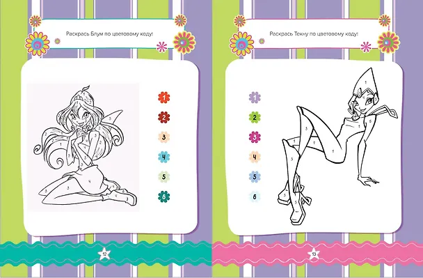 Книга Winx. Магия вокруг! Волшебная книга игр (Екатерина Николаева) — 12