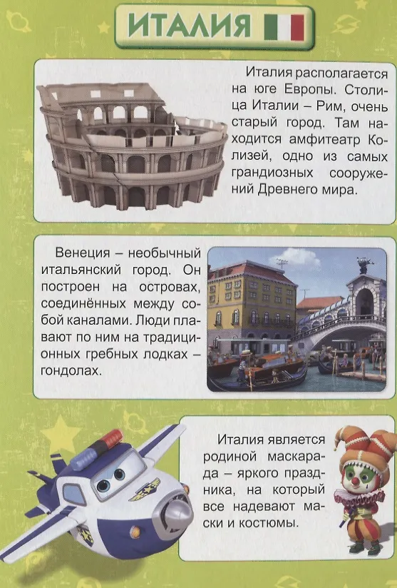 Книга Удивительные страны () — 5