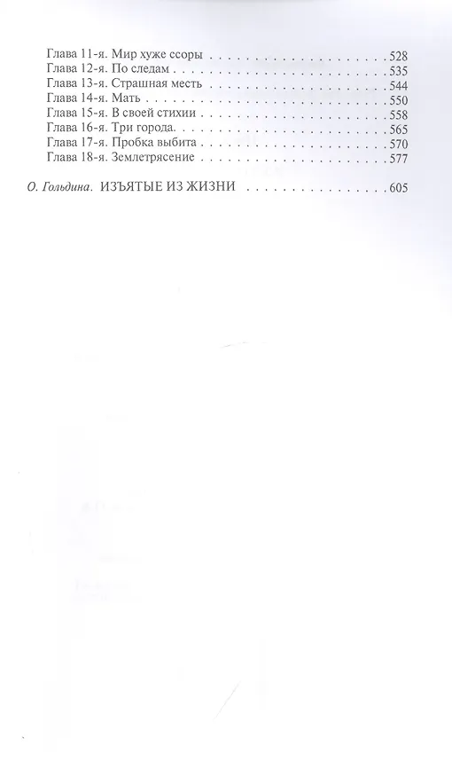 Книга Желтый дьявол () — 4
