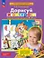 Дорисуй и раскрась. Рабочая тетрадь для детей 4-5 лет — 2960392 — 1