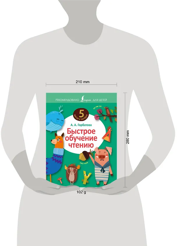 Книга Быстрое обучение чтению (Анастасия Горбатова) — 4