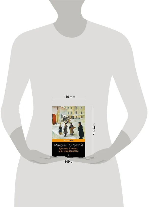 Книга Детство. В людях. Мои университеты (Максим Горький) — 6