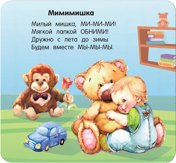 Книга Стихи-болтушки (Валентина Дмитриева) — 13