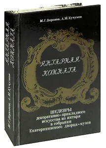 Янтарная комната