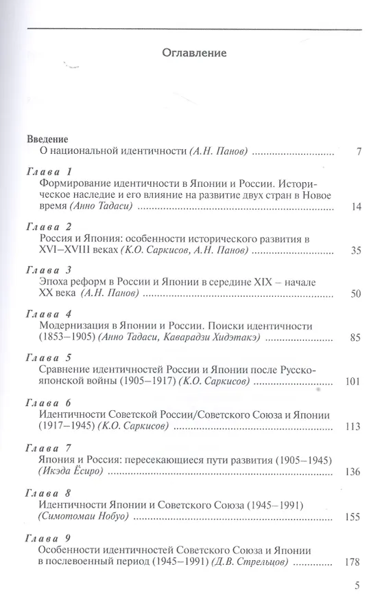 Книга Русская и японская цивилизации. Исторический анализ становления и развития национальных идентичносте () — 2