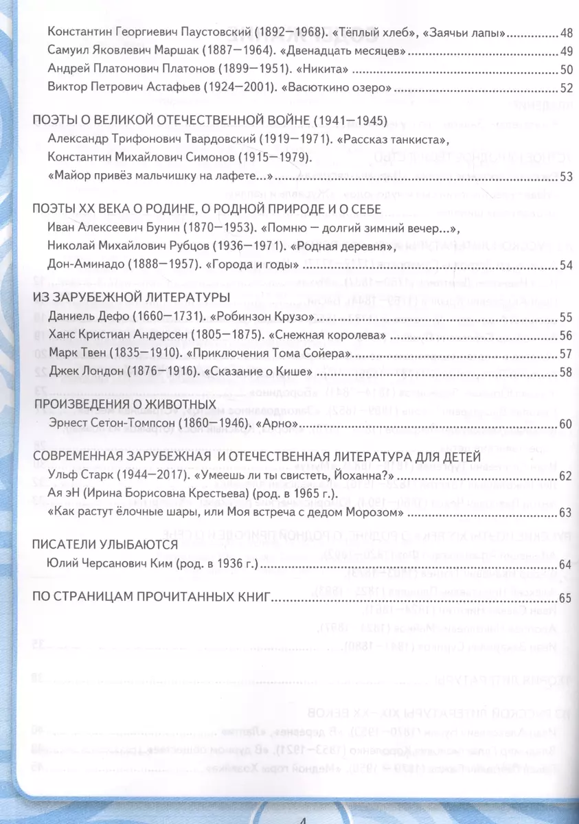 Рабочая тетрадь по литературе. К учебнику В.Я. Коровиной и др. 