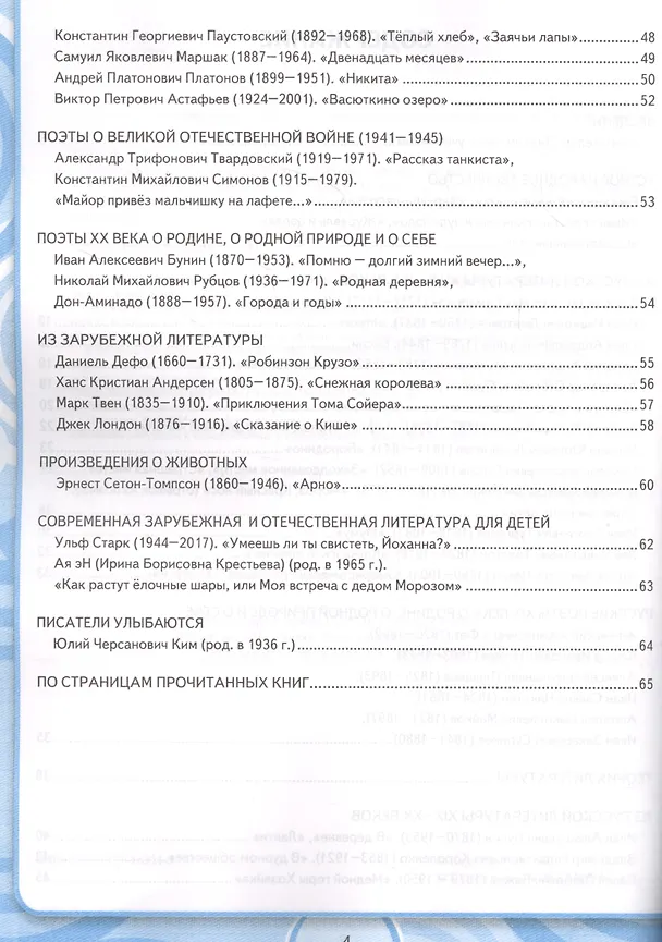 Книга Рабочая тетрадь по литературе. К учебнику В.Я. Коровиной и др. "Литература. В двух частях". 5 класс (Татьяна Чернова) — 3