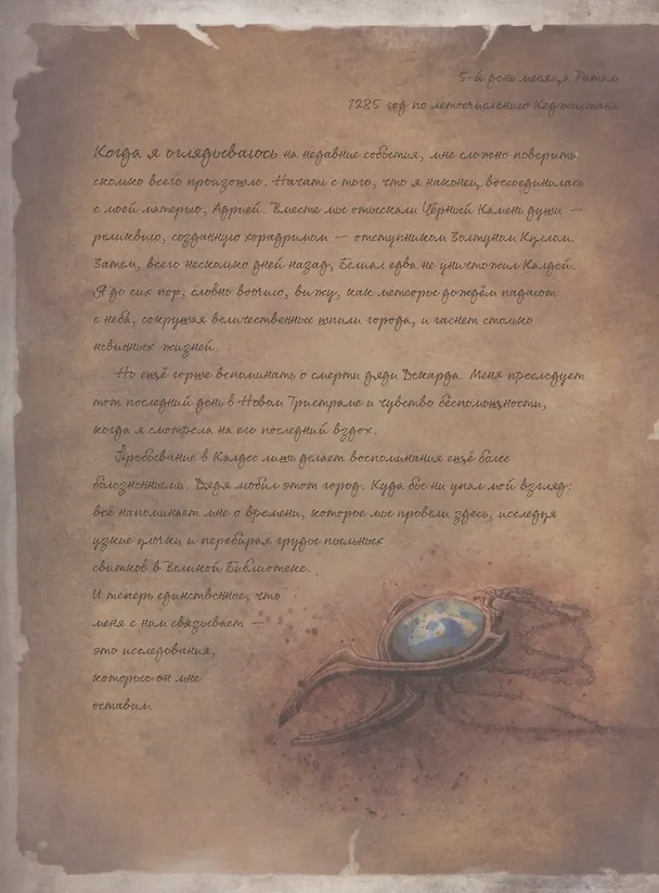 Книга Diablo 3: Книга Тираэля (Мэтт Бернс) — 4