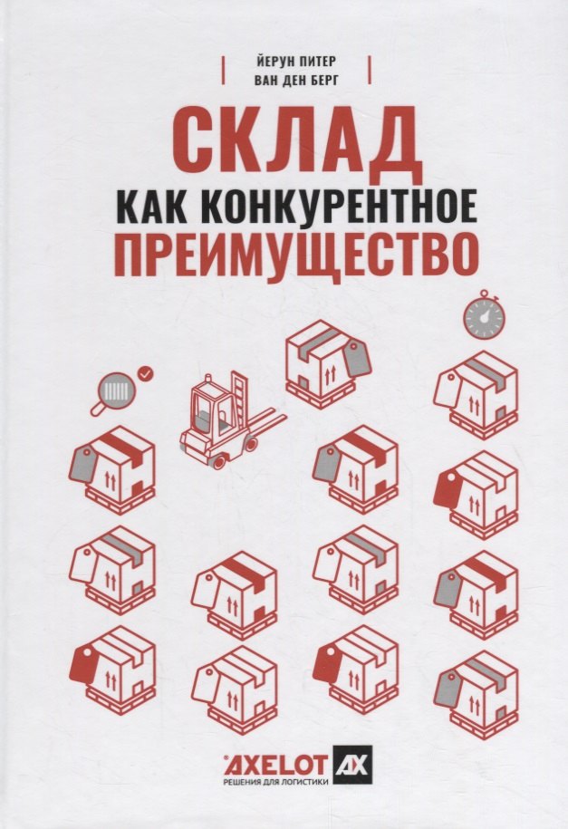 

Склад как конкурентное преимущество. Что делать, чтобы стать лучшим