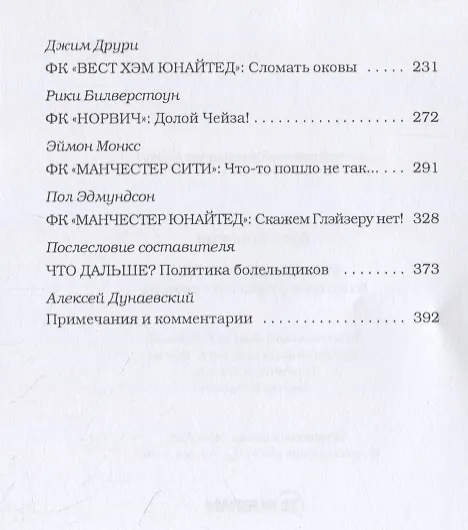 Книга Восстание фанатов: Из истории футбольного протеста (Дуги Бримсон) — 3