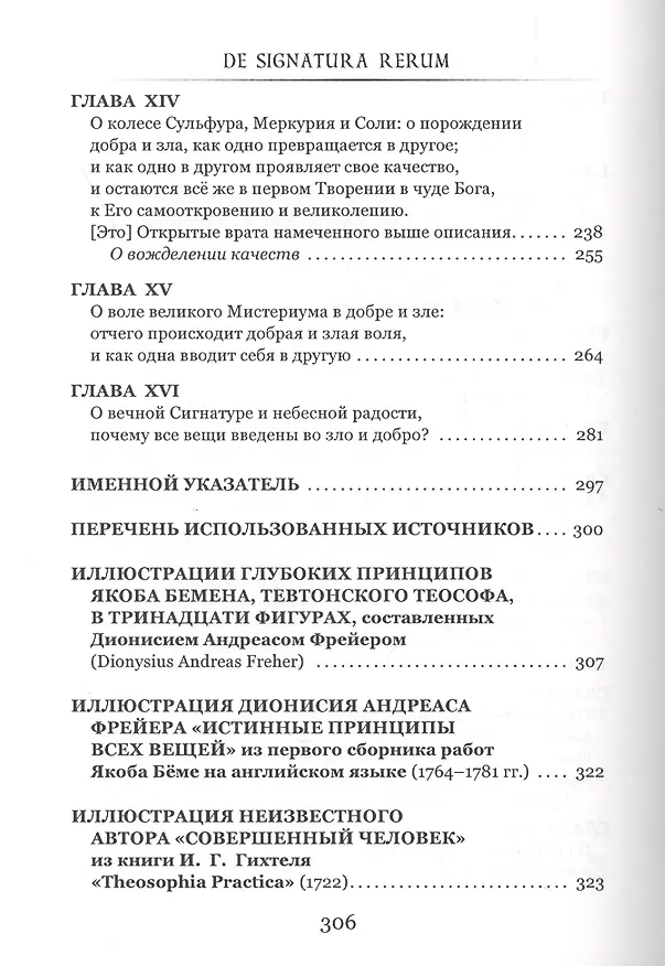 Книга De signatura rerum, или О рождении и обозначении всех сущностей (Якоб Беме) — 4
