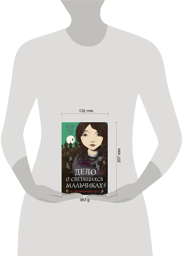 Книга Загадки Пенелопы Тредуэлл. Дело о светящихся мальчиках (#3) (Кристофер Эдж) — 5