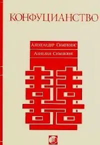 Конфуцианство