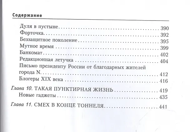 Книга Большой концерт (Михаил Задорнов) — 3